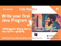 3- Writing Your First Java Program | Hello World | Malayalam Java Tutorial | java simple program