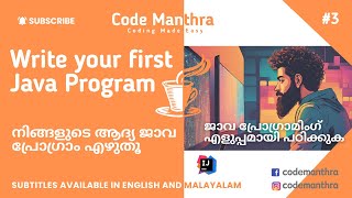 3- Writing Your First Java Program | Hello World | Malayalam Java Tutorial | java simple program