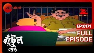 Bantul The Great - Full Episode - 171 - Zee Bangla