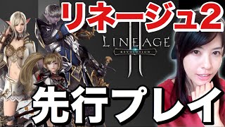 リネージュ2 レボリューション これ気になってたんです！ホントにすごいんです！【先行プレイ】