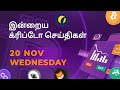 20/11/2024 Cryptocurrency Tamil news today | Shiba inu coin news | crypto news | Bitcoin Tamil