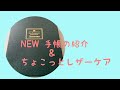 【開封動画】雑談しながらちょっぴりケアも【システム手帳】