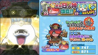 『妖怪ウォッチぷにぷに』#75 金連発！ 武将日ノ神狙って 三国志ガシャ 100連以内にゲットなるか？