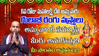 నవరాత్రి 6 వ రోజు చేయాల్సిన ఆరాధన | Navratri Day 6 Katyayani Pooja | i6 Bhakthi