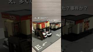 トミカタウン【ガスト】パトカー襲来！？開店直後のガストになにが！？#トミカ #トミカタウン #ガスト