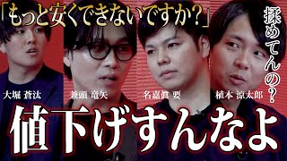 【まとめ】てかそのオファー、何なの？｜1,000億の商談切り抜き