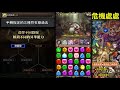 【神魔之塔】以諾【第十一封印 11 a4 4】文字攻略版【輕鬆突破g8王關！雙雷射首消6c禁光？！】 危機處處◎危機處處 4 【召喚師記憶 主線故事】