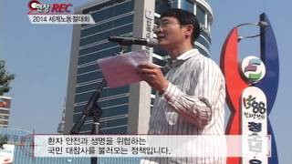 2014 세계노동절대회 (현장REC)