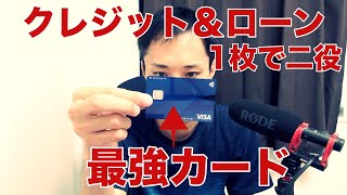 【最強カード】プロミスVISAカード。クレジットカードとローンカードが一緒になった！