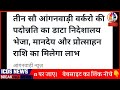 आंगनवाड़ी के समय में बड़ा बदलाव अब 4 घंटे खुलेंगे आंगनबाड़ी केंद्र आज कीआंगनवाड़ी की 5 बड़ी खबरें