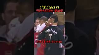 Henry vs Ronaldo