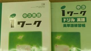 秦野市　個別指導　学習塾　「英語の勉強の仕方その９－教科書準拠ワーク」