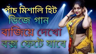 Dj Rimex Song। পাঁচ মিশালি ডিজে গান। Trending Gan। cb tutul1304। 2023