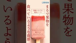 【ローソン】「日本のフルーツ 福岡県産あまおういちご」が発売中♪