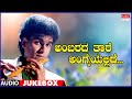 Ambarada Taare - Duet Songs From Kannada Films Raghavendra Rajkumar Top 10 Jukebox