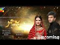 Hijar teaser 01 | ft. Madiha Imam Imran abbas | hum tv Upcoming Drama #pakistanimovie​ #bestdrama​