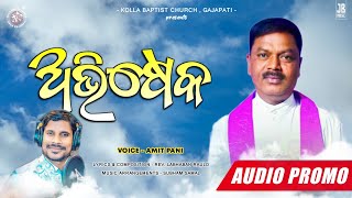 ABHISHEKA  ( ଅଭିଷେକ ) || PROMO || Rev. Pabitra Kumar Jena | AMIT PANI