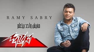 Ramy Sabry - Mafesh Wahed Bytaalem - | رامى صبرى - مفيش واحد بيتعلم