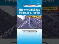 【中継】jr東海道線　名古屋～岐阜 上下線運転見合わせ　名古屋～枇杷島間で線路の“のり面”が崩れる（12日17 05頃） チャント