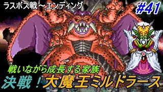 ドラゴンクエスト５ 天空の花嫁 【DragonQuestⅤ DS版】 #４１ 最終決戦！家族でラスボス、ミルドラース戦 kazuboのゲーム実況