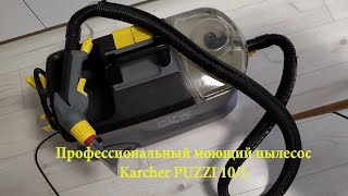 Пылесос Karcher 🧹  Химчистка диванов и ковров  в домашних условиях 👌