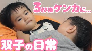 【2021/10/16】３秒後にケンカする２歳のふたご達