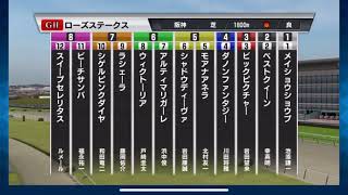 【ローズステークス】【2019年】3連単1点完全的中でAmazonギフト5000円プレゼント詳しくは概要欄にて締切2019年9月15日(日)12:00 【シミュレーション 】【競馬】【予想】【スタホ】