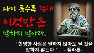 현명한 사람은 말하지 않아도 될 것을 말하지 않는다 / 말이 부르는 손해 / 지담목 / 오디오북