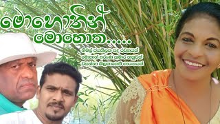 Mohothin Mohotha (මොහොතින් මොහොත) Official Music Video