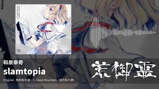 【東方アレンジ】slamtopia（無何有の郷） - 和泉幸奇【荒御霊】