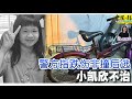 新闻抢鲜报｜2024-11-20 —— 警方指跌伤非撞后逃  小凯欣不治 ● 顺手牵羊 后巷食材  妇女被揭是惯犯