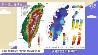 【深入淺出探地層】下雨引發地震並非完全無稽之談！？