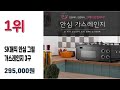 2022년 가장 잘팔리는 가성비 3구가스레인지 추천순위 top10