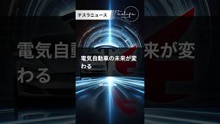 パナソニックとテスラのコラボレーションによる革新的2170バッテリーセル: EV市場への影響と持続可能な未来への道#パナソニック #テスラ #EV革新 #持続可能なエネルギー #バッテリー技術