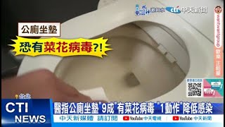 【每日必看】醫指公廁坐墊\