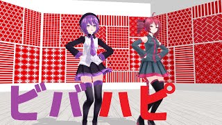 【UTAUMMD】ビバハピ【重音テト＆唄音ウタデフォ子】