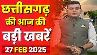 Chhattisgarh Latest News Today | Good Morning CG | छत्तीसगढ़ आज की बड़ी खबरें | 27 February 2025