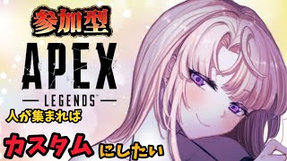 【参加型 #APEX 】カスタム！#視聴者参加型 初見さん歓迎♥誰でもどうぞ！初心者ローバで鼓膜破壊っぺくす ♥【月乃ソフィア/StarFacet】 #月乃実験室 #新人vtuber