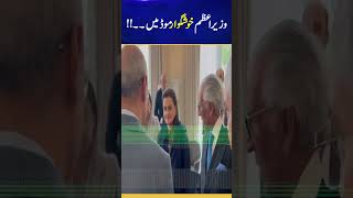 PM Shehbaz Sharif in Happy Mood | Capital TV