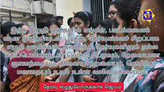 Student's exam prayer / தேர்வு எழுதுவோருக்கான ஜெபம்