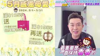 李明川推薦 享受SPA沐浴 迷人香氣圍繞的MIAU沐浴乳| 🎁5月母親節獻好禮🎁