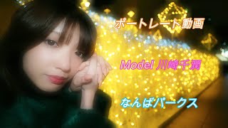 2023.1.8 川崎千潤さん⑬ ポートレート動画