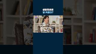 성장호르몬 저절로 멈추는 이유 #shorts