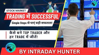 Trading में Success का Formula: जीतने के लिए ये Mindset चाहिए!