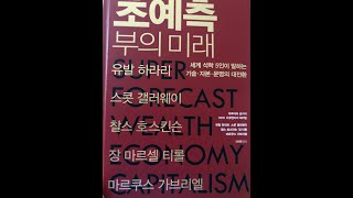 초예측, 부의미래, 주식시장의 미래