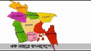 Introduction of Division - Bangladesh