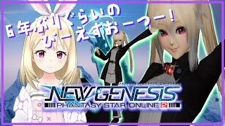 【彩音はるな】６年ぶりぐらいにPSO2やるぅ！！！【PSO2NGS】