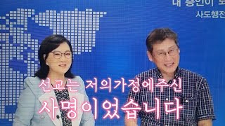 #특별대담#지인식선교사님(선교는우리가정에주신미션입니다)#장대현은혜TV구독이선교입니다