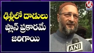 MP Asaduddin Owaisi On Delhi Incident | V6 Telugu News