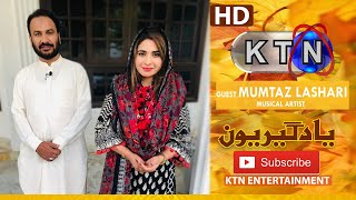 Yaadgiroun | Mumtaz Lashari (Musical Artist)  Only On KTN Entertainment